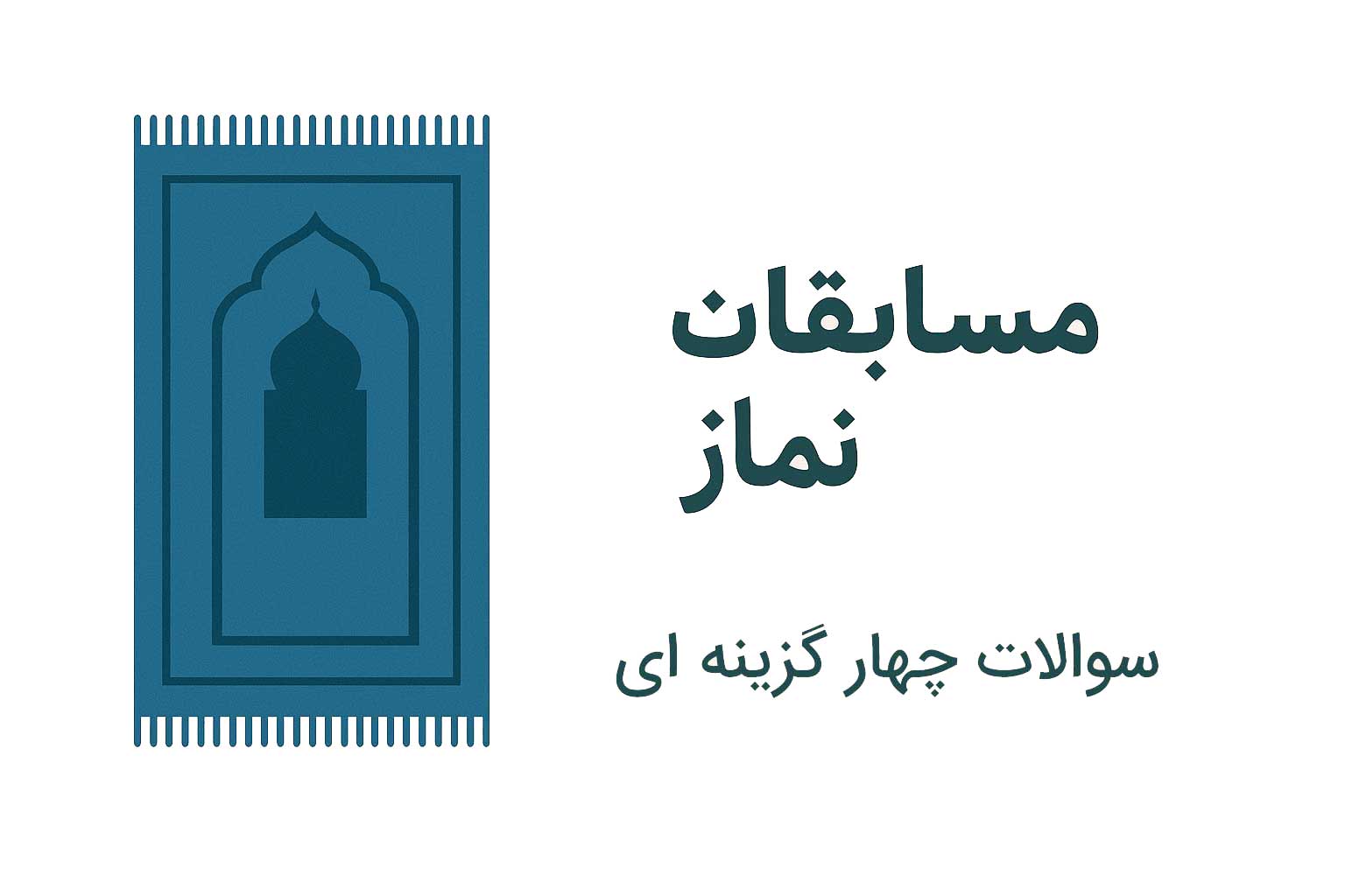 مسابقات فرهنگی